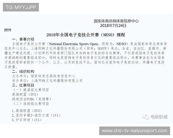 电竞赛事赛事组织管理水平持续提升，电竞赛事组织机构