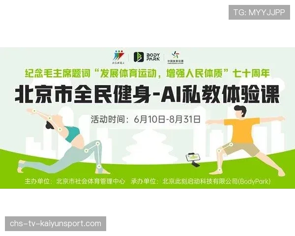 体育教育普及推动全民健康发展